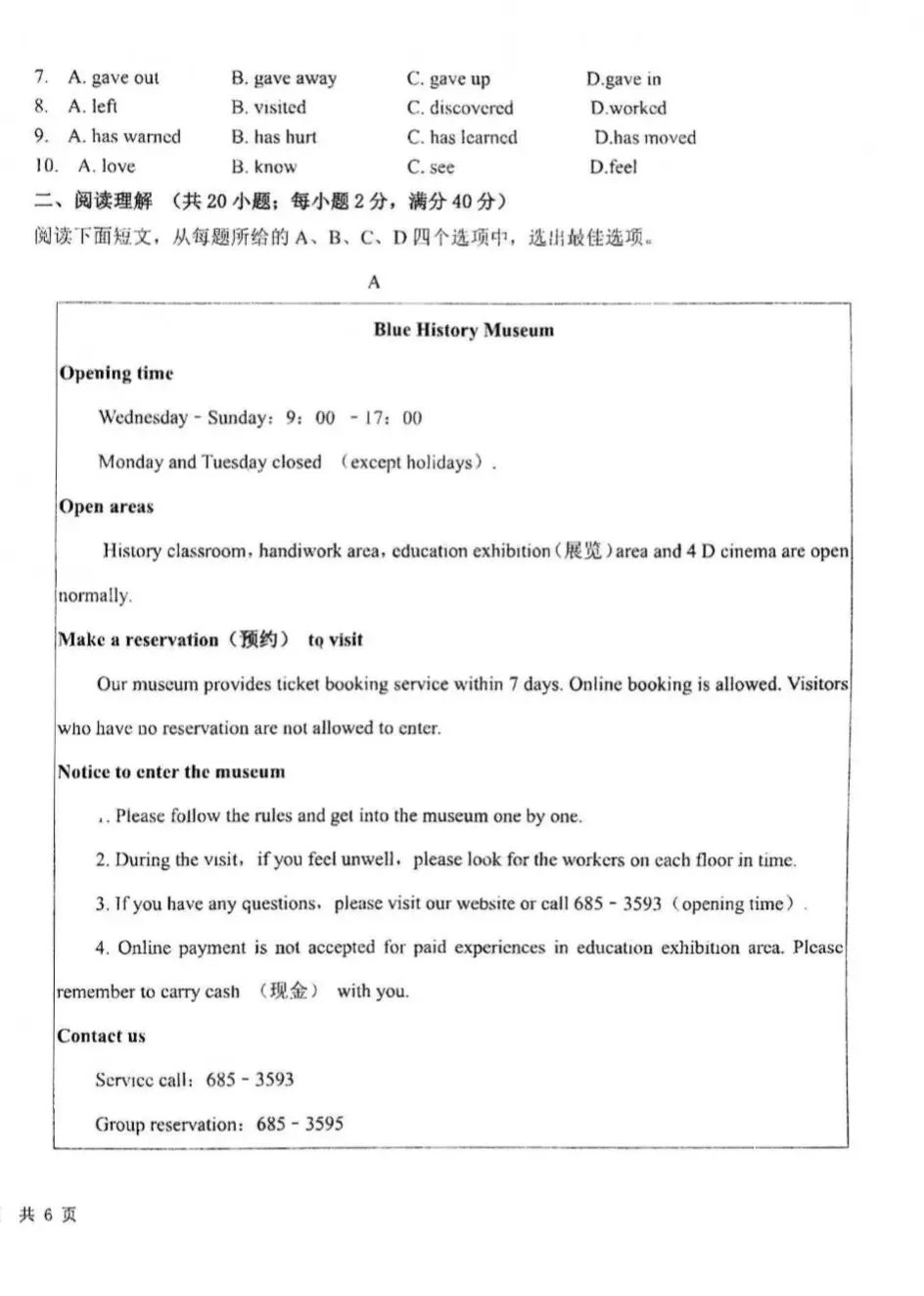 银川2026年6校中考英语一模真题试卷集锦 第30张