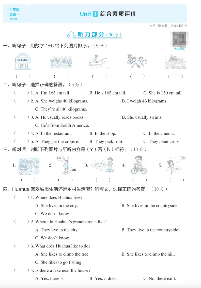 六年级下册英语单元试卷+专项练习+期中期末试卷(沪教牛津版) 第2张