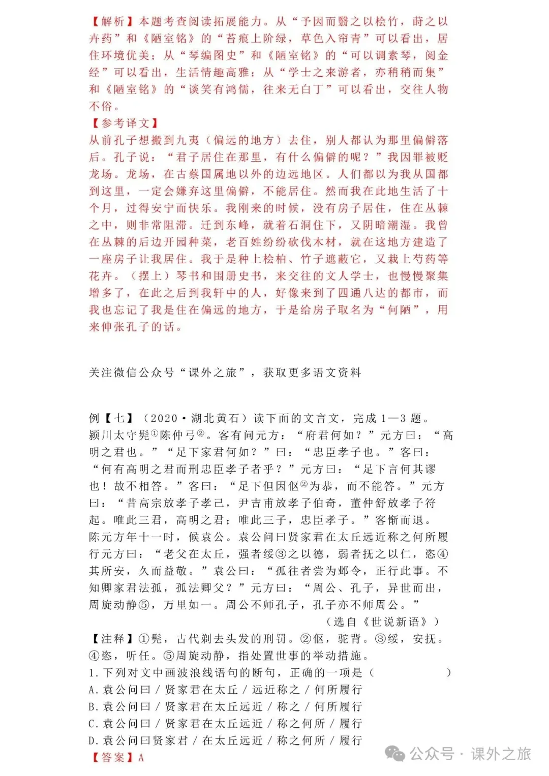 中考语文专项训练 专题15.文言文课外及课内外对比阅读丨可下载 第55张