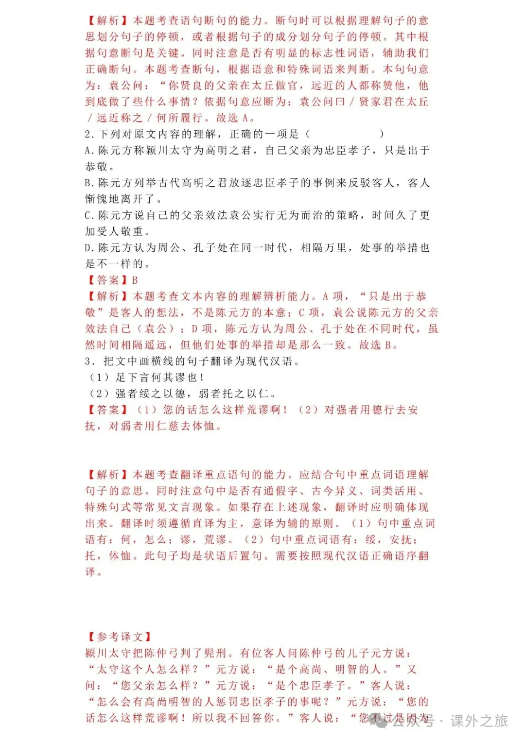 中考语文专项训练 专题15.文言文课外及课内外对比阅读丨可下载 第56张
