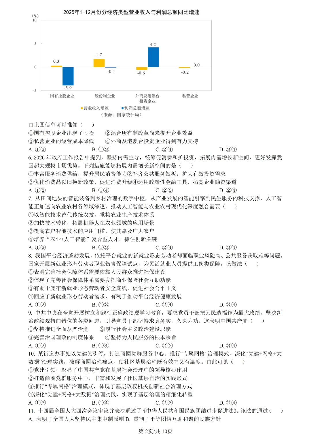 【试卷分享】宁波高三·二模【政治·含答案与解析】 第5张