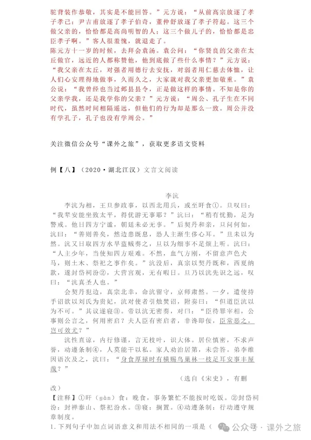中考语文专项训练 专题15.文言文课外及课内外对比阅读丨可下载 第57张