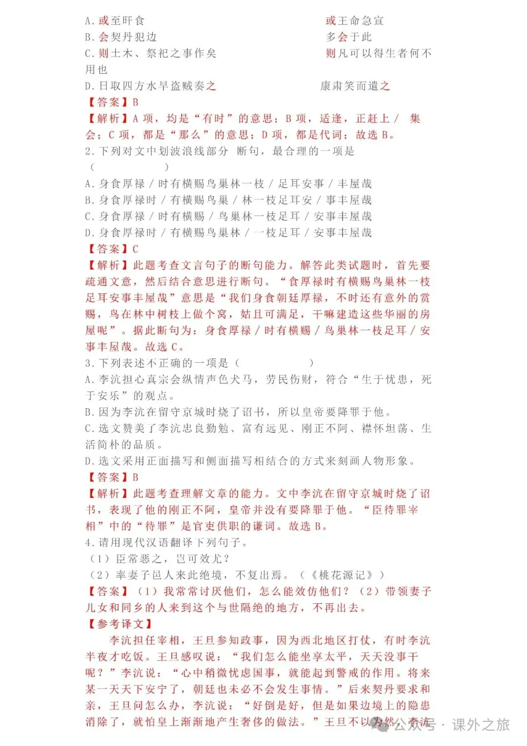 中考语文专项训练 专题15.文言文课外及课内外对比阅读丨可下载 第58张