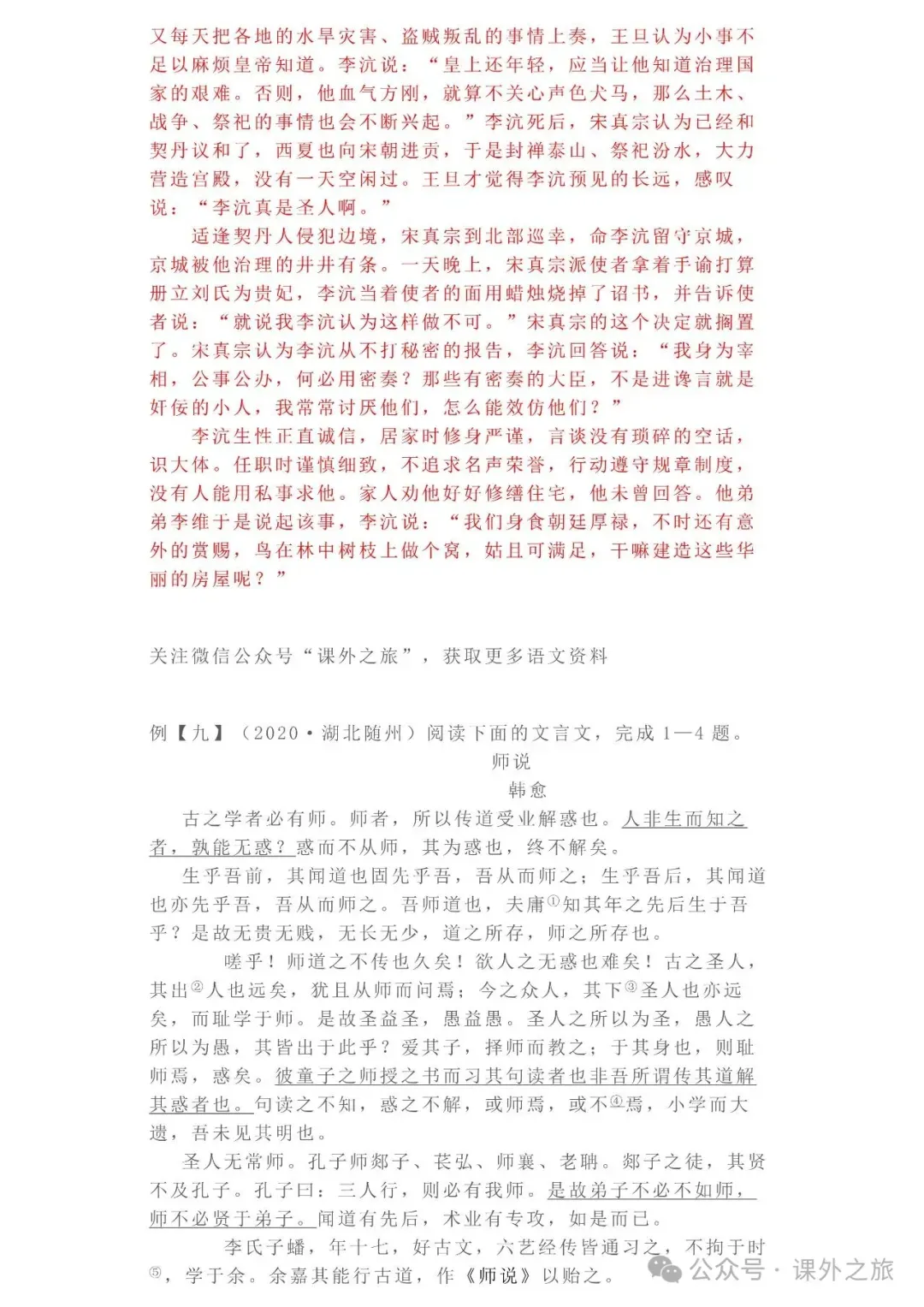 中考语文专项训练 专题15.文言文课外及课内外对比阅读丨可下载 第59张