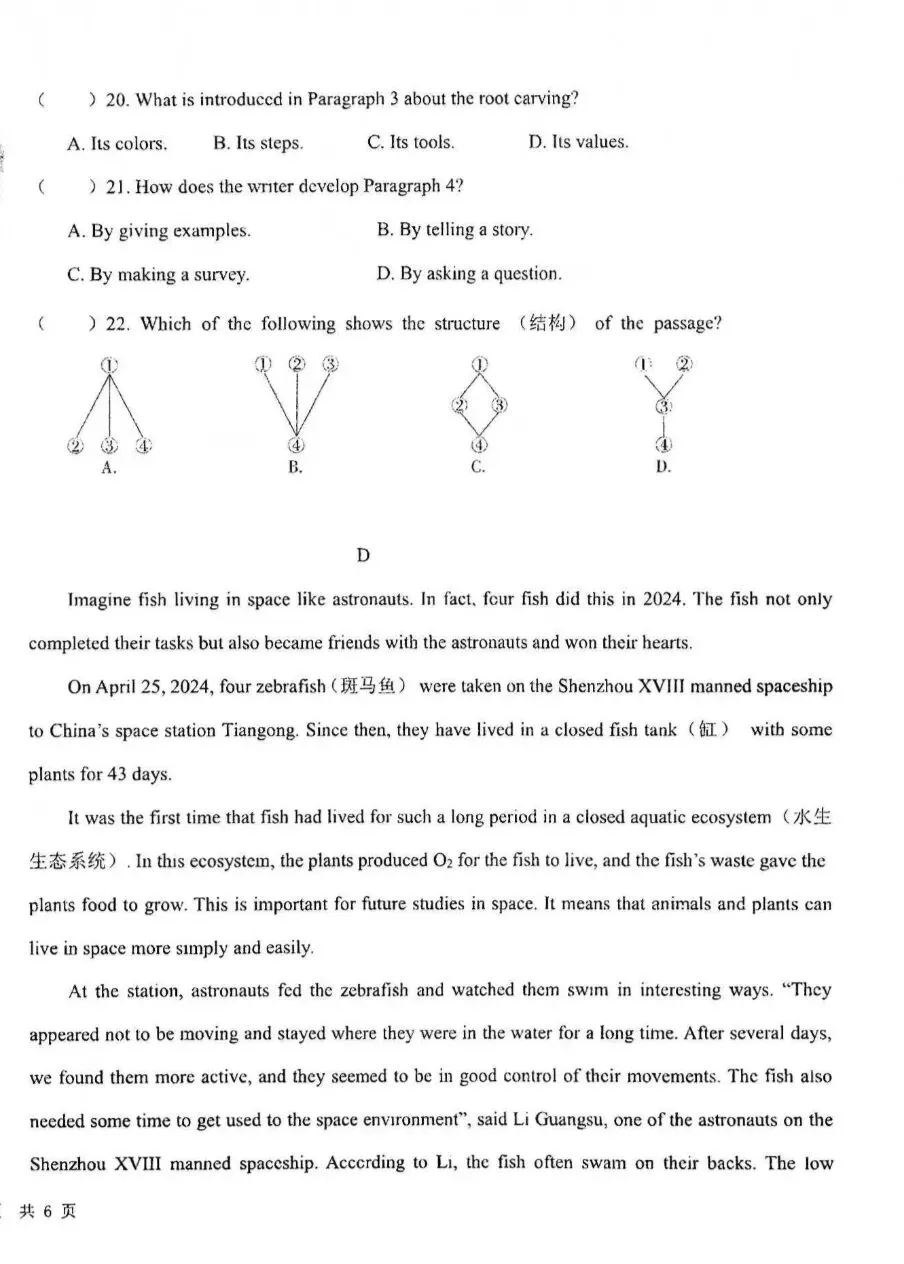 银川2026年6校中考英语一模真题试卷集锦 第34张