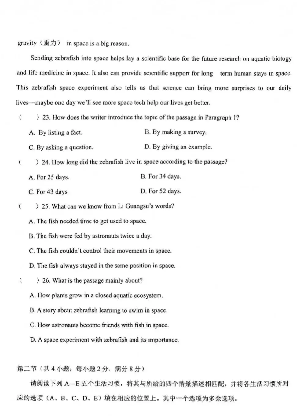 银川2026年6校中考英语一模真题试卷集锦 第35张