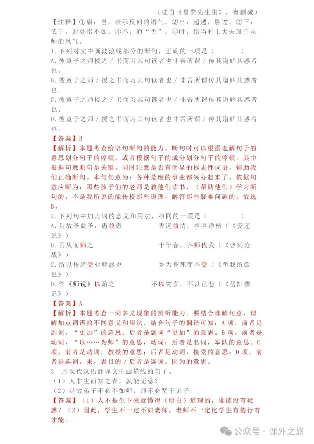 中考语文专项训练 专题15.文言文课外及课内外对比阅读丨可下载 第60张