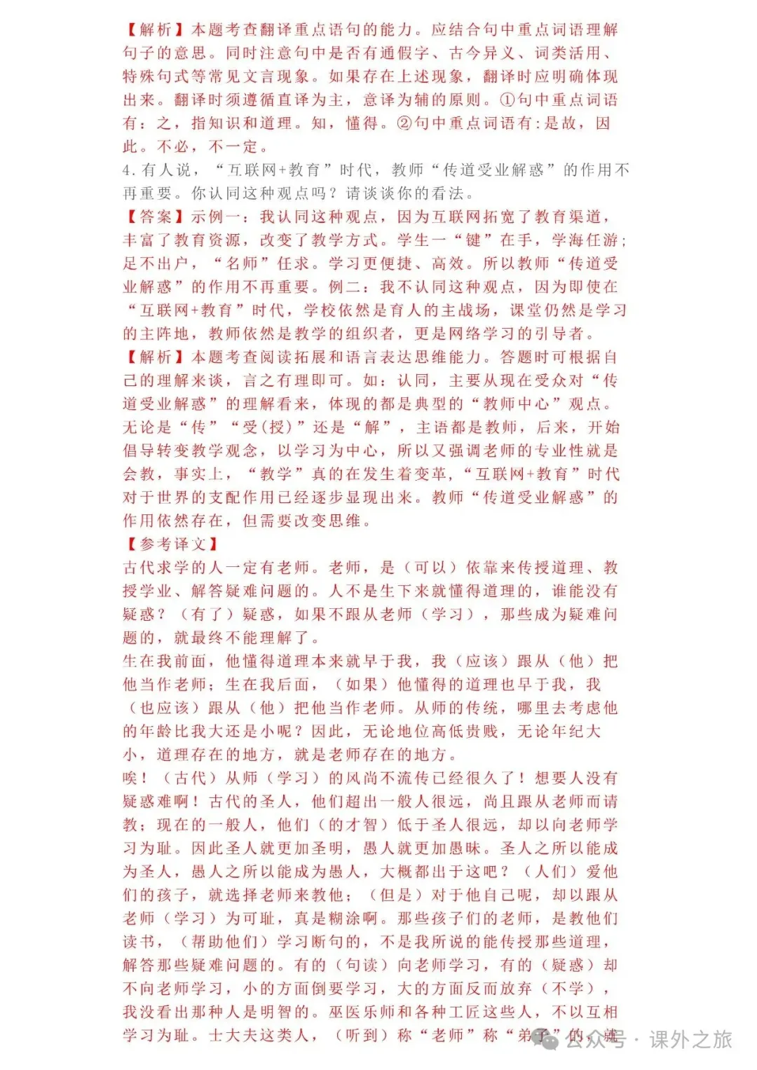 中考语文专项训练 专题15.文言文课外及课内外对比阅读丨可下载 第61张