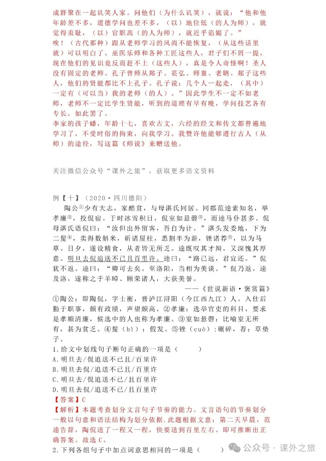 中考语文专项训练 专题15.文言文课外及课内外对比阅读丨可下载 第62张