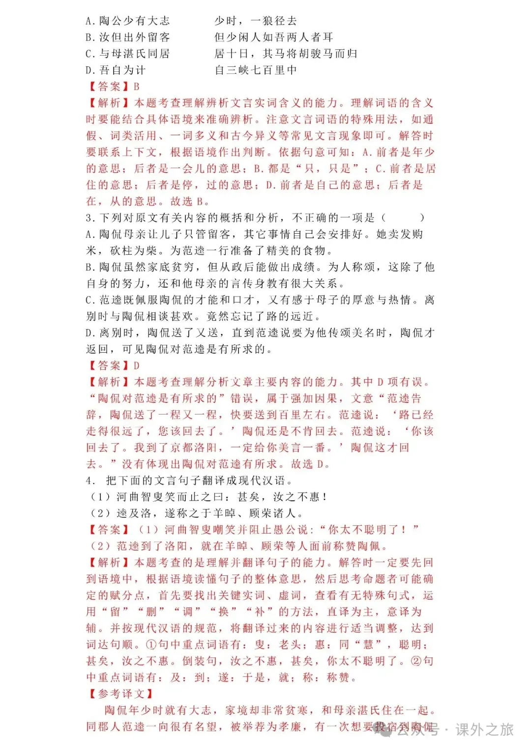 中考语文专项训练 专题15.文言文课外及课内外对比阅读丨可下载 第63张