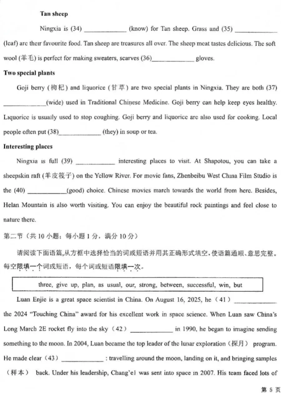 银川2026年6校中考英语一模真题试卷集锦 第37张