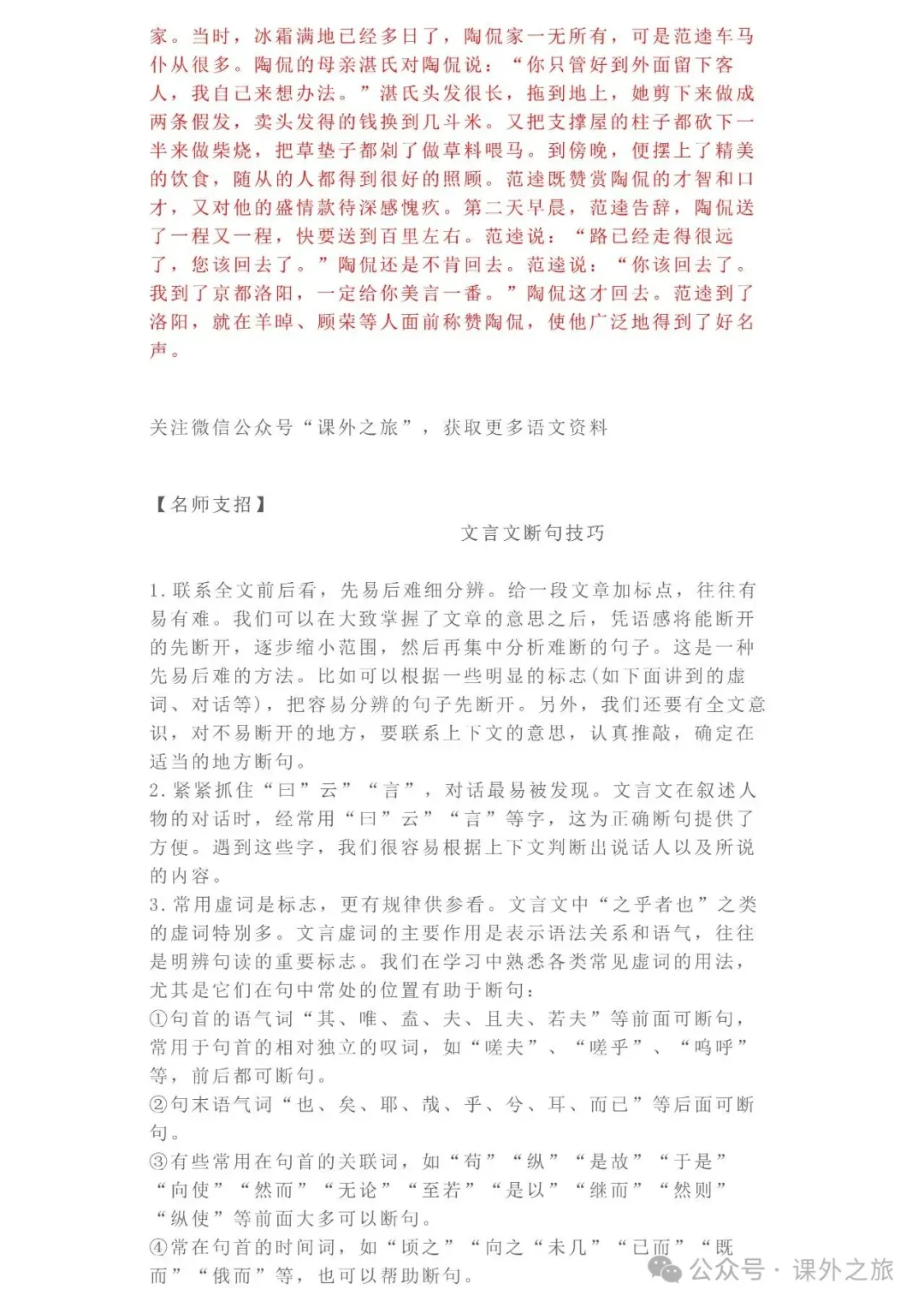 中考语文专项训练 专题15.文言文课外及课内外对比阅读丨可下载 第64张