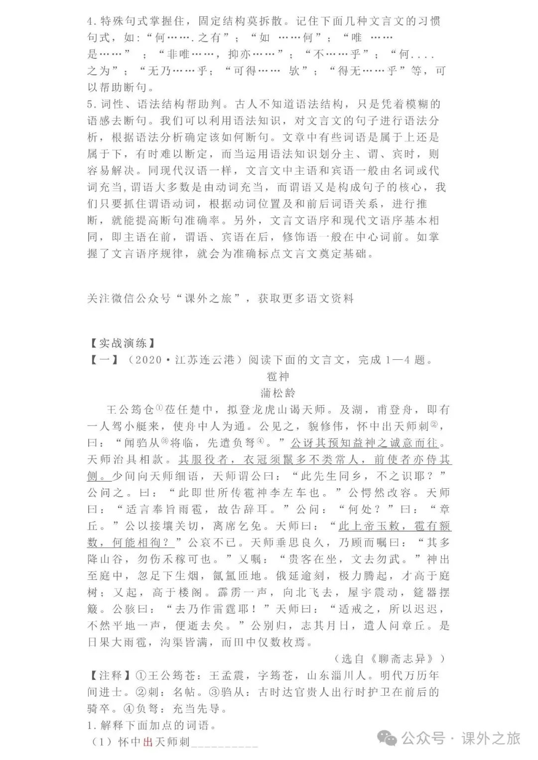 中考语文专项训练 专题15.文言文课外及课内外对比阅读丨可下载 第65张