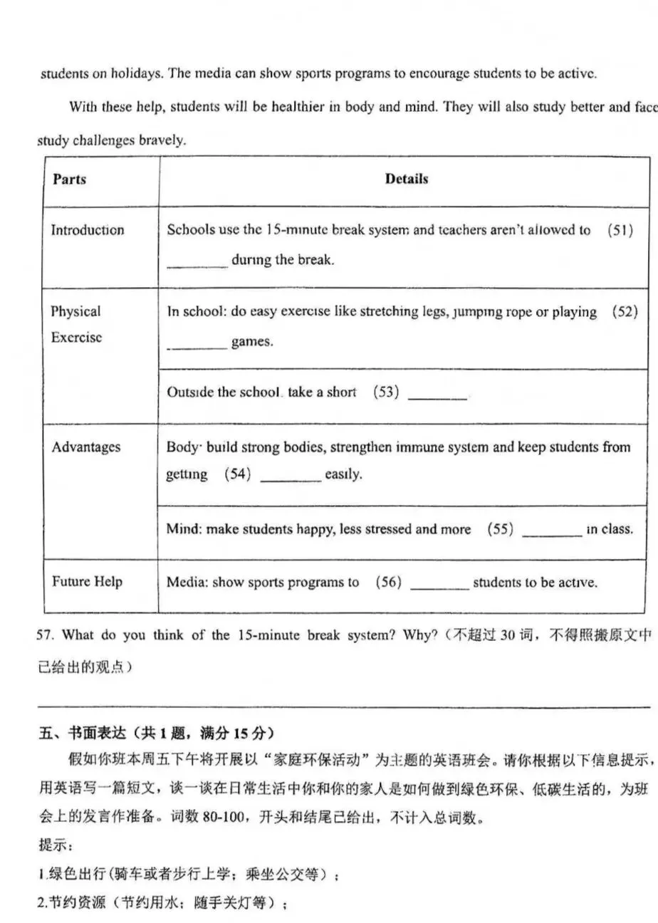 银川2026年6校中考英语一模真题试卷集锦 第39张