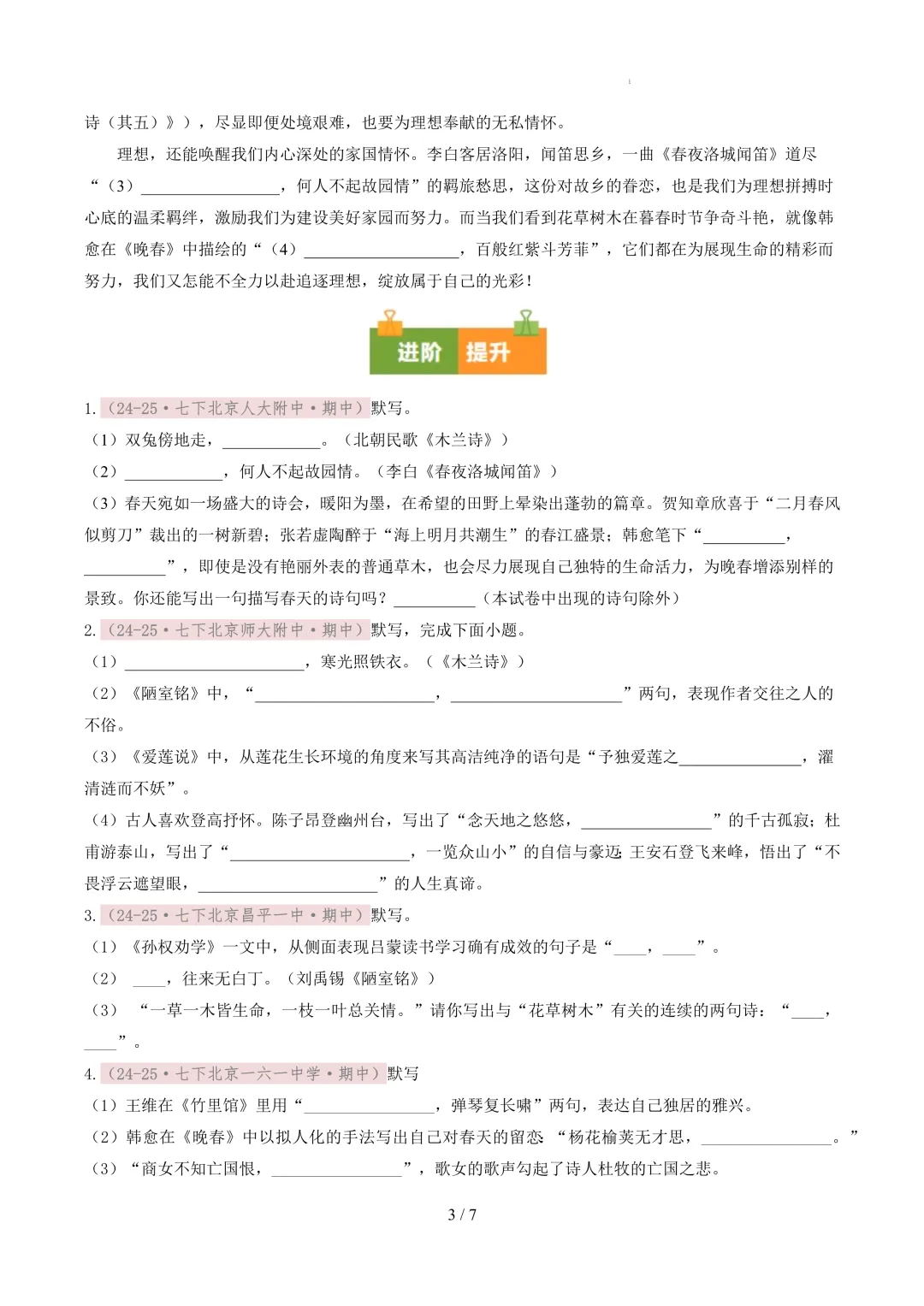 【考前冲刺】七下期中真题汇编:专题10 名句默写 第4张