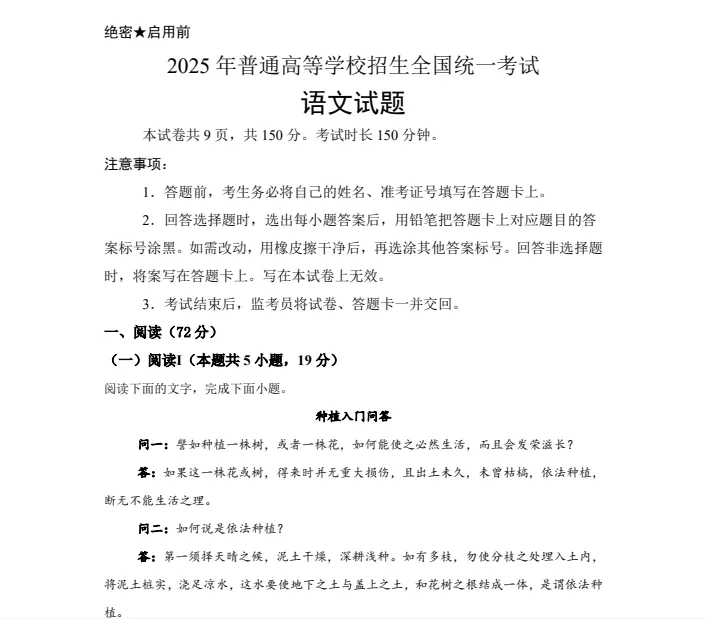 【高考真题】2025年全国新高考【各科】试卷真题及答案解析合集(英语、语文、数学1、2卷) 第7张