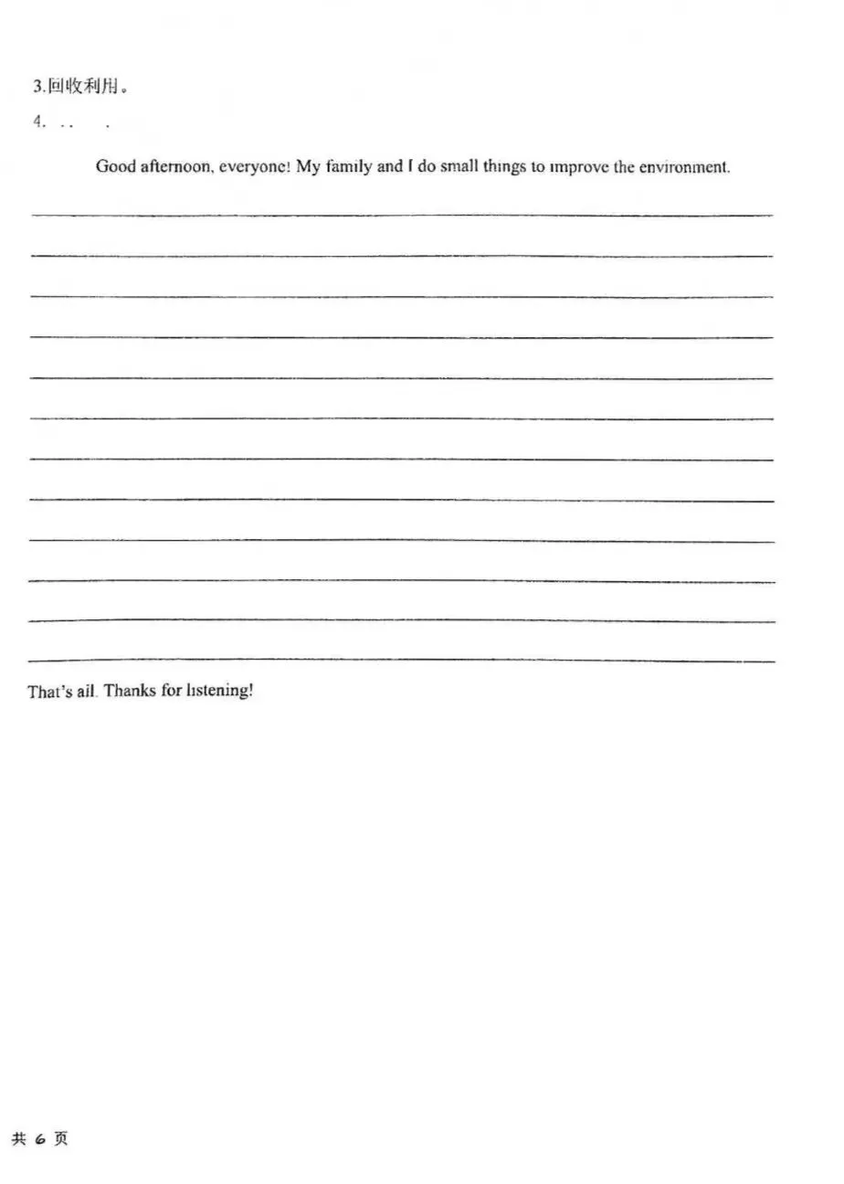 银川2026年6校中考英语一模真题试卷集锦 第40张