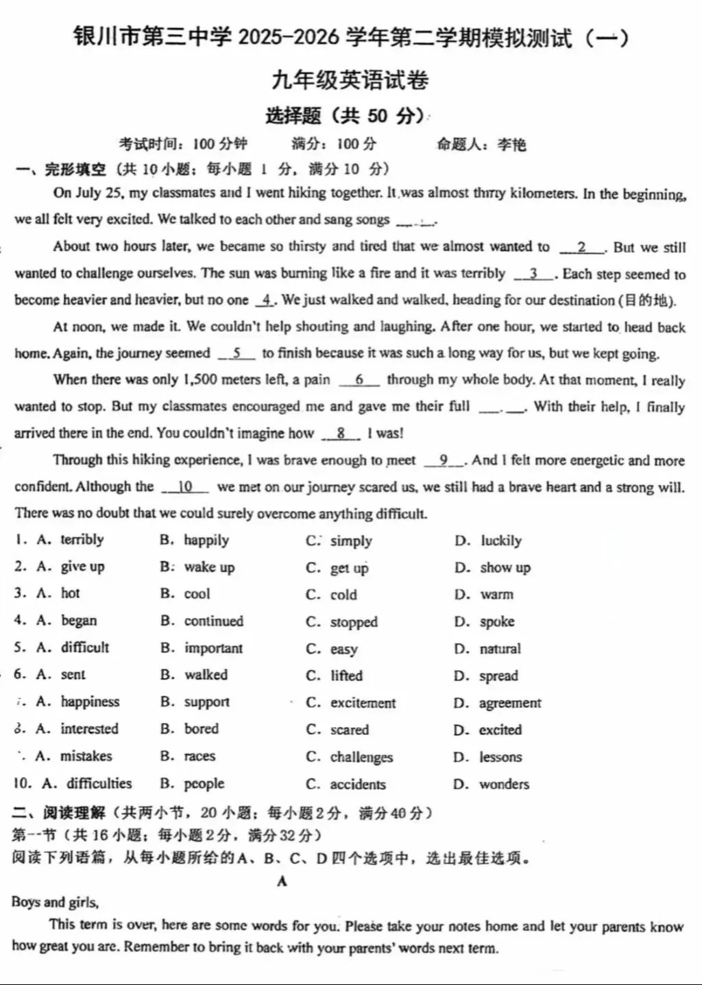 银川2026年6校中考英语一模真题试卷集锦 第41张