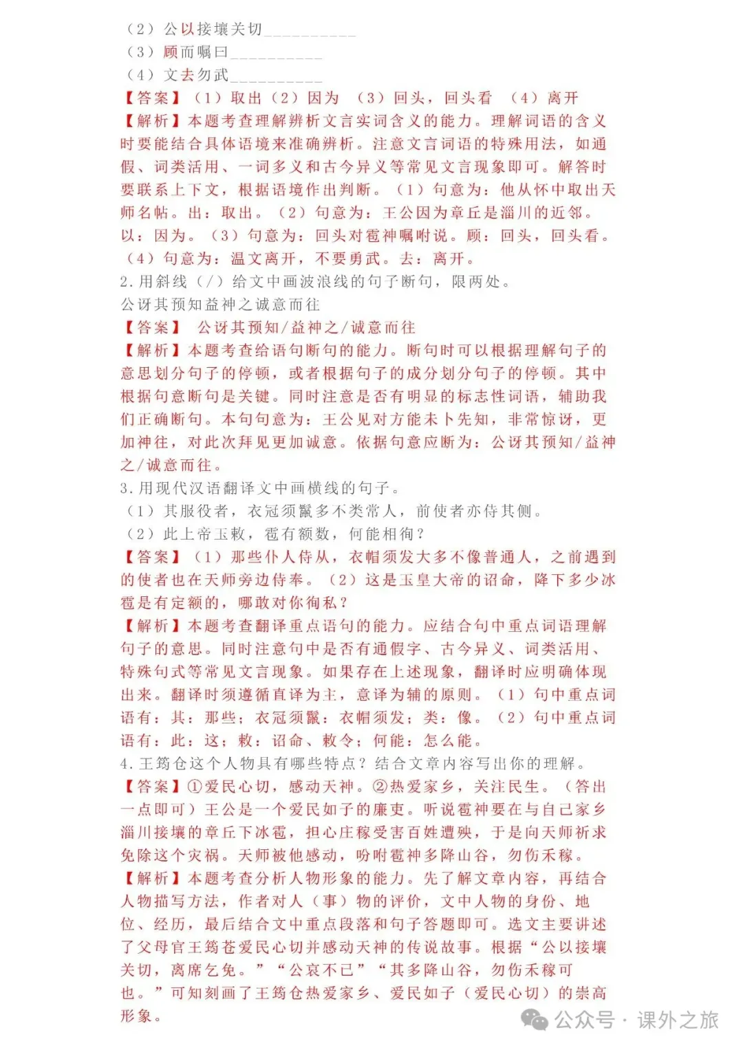 中考语文专项训练 专题15.文言文课外及课内外对比阅读丨可下载 第66张