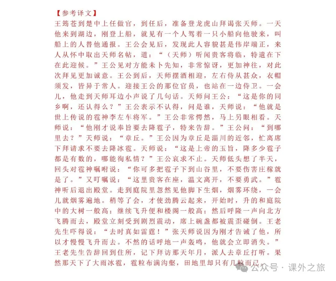 中考语文专项训练 专题15.文言文课外及课内外对比阅读丨可下载 第67张