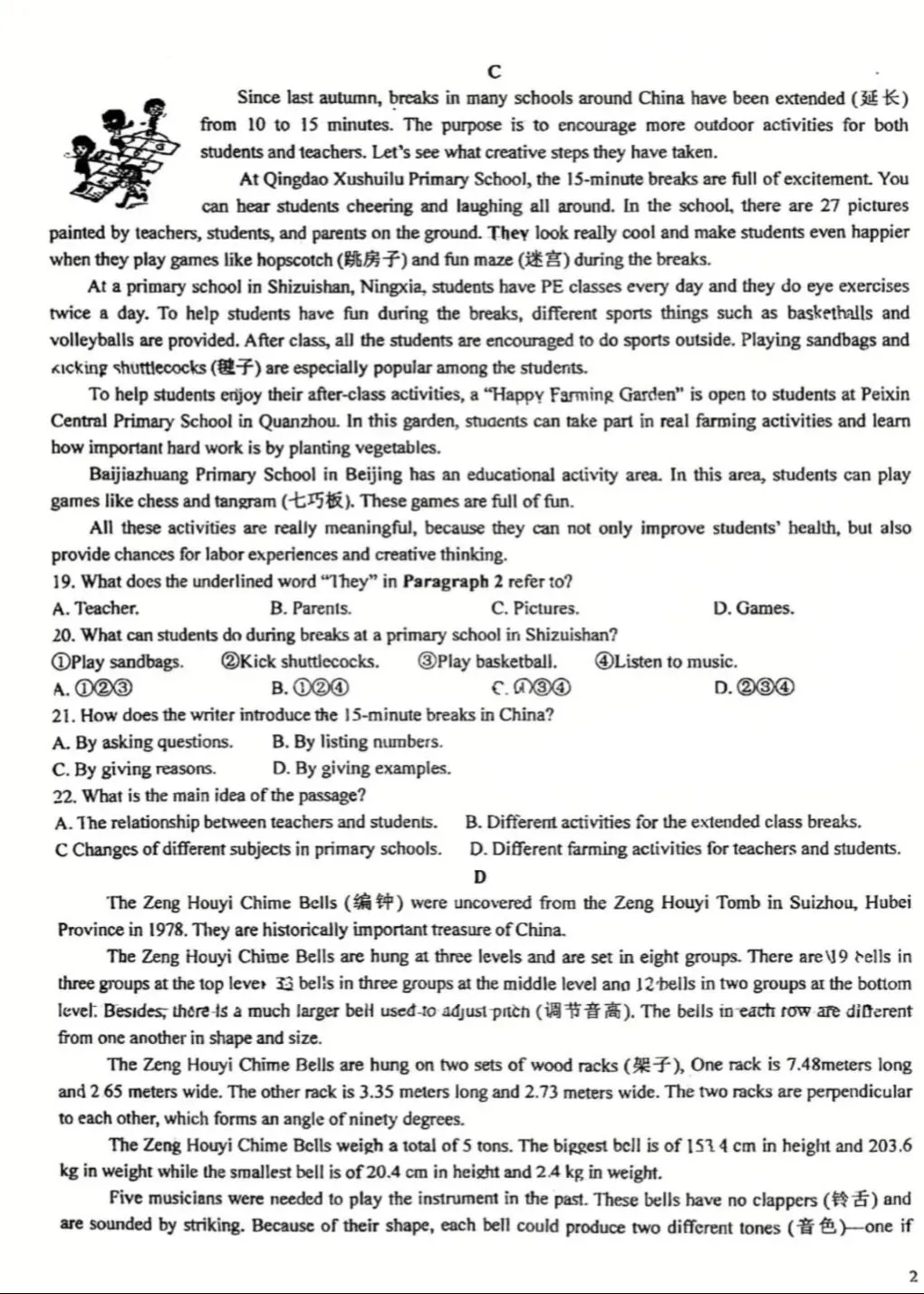银川2026年6校中考英语一模真题试卷集锦 第43张