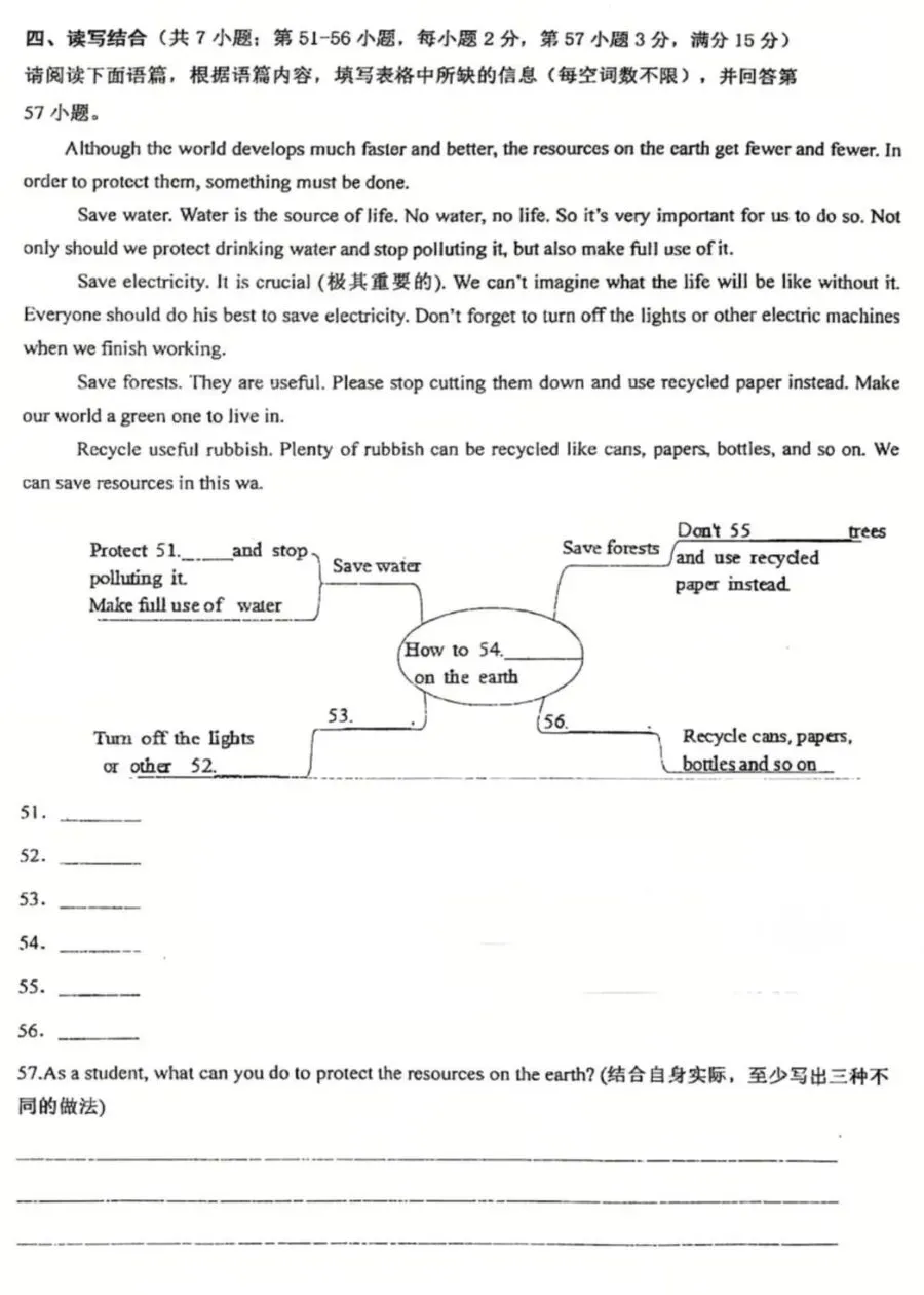 银川2026年6校中考英语一模真题试卷集锦 第46张