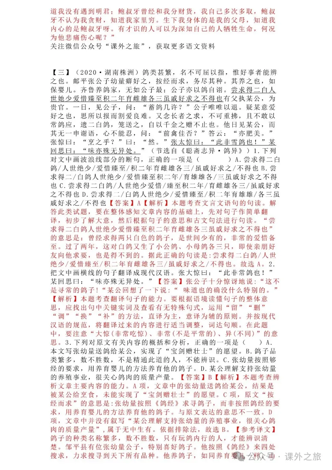 中考语文专项训练 专题15.文言文课外及课内外对比阅读丨可下载 第69张