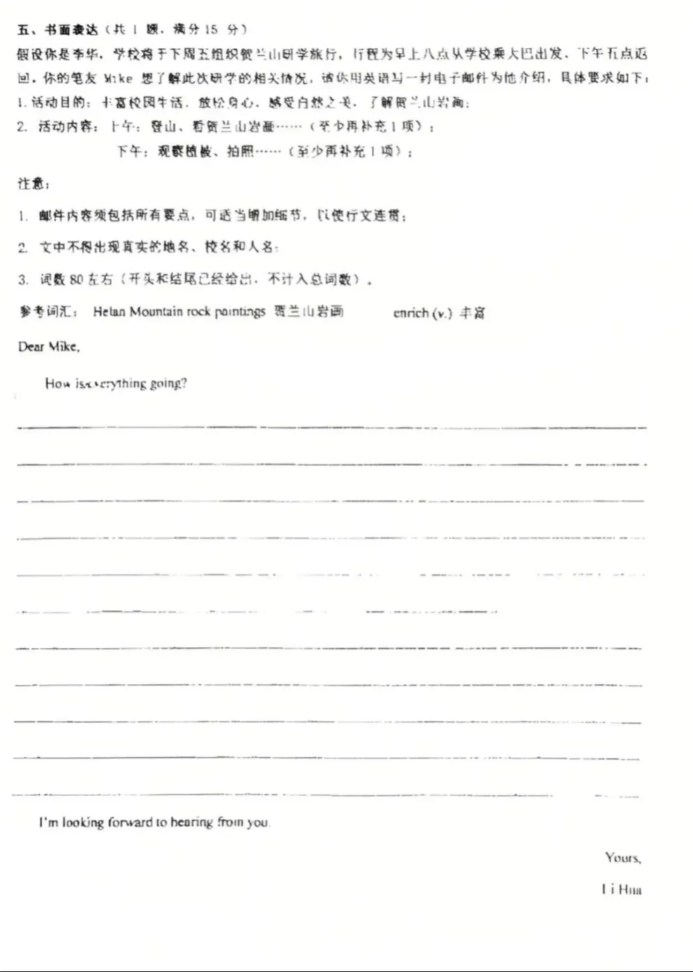 银川2026年6校中考英语一模真题试卷集锦 第47张