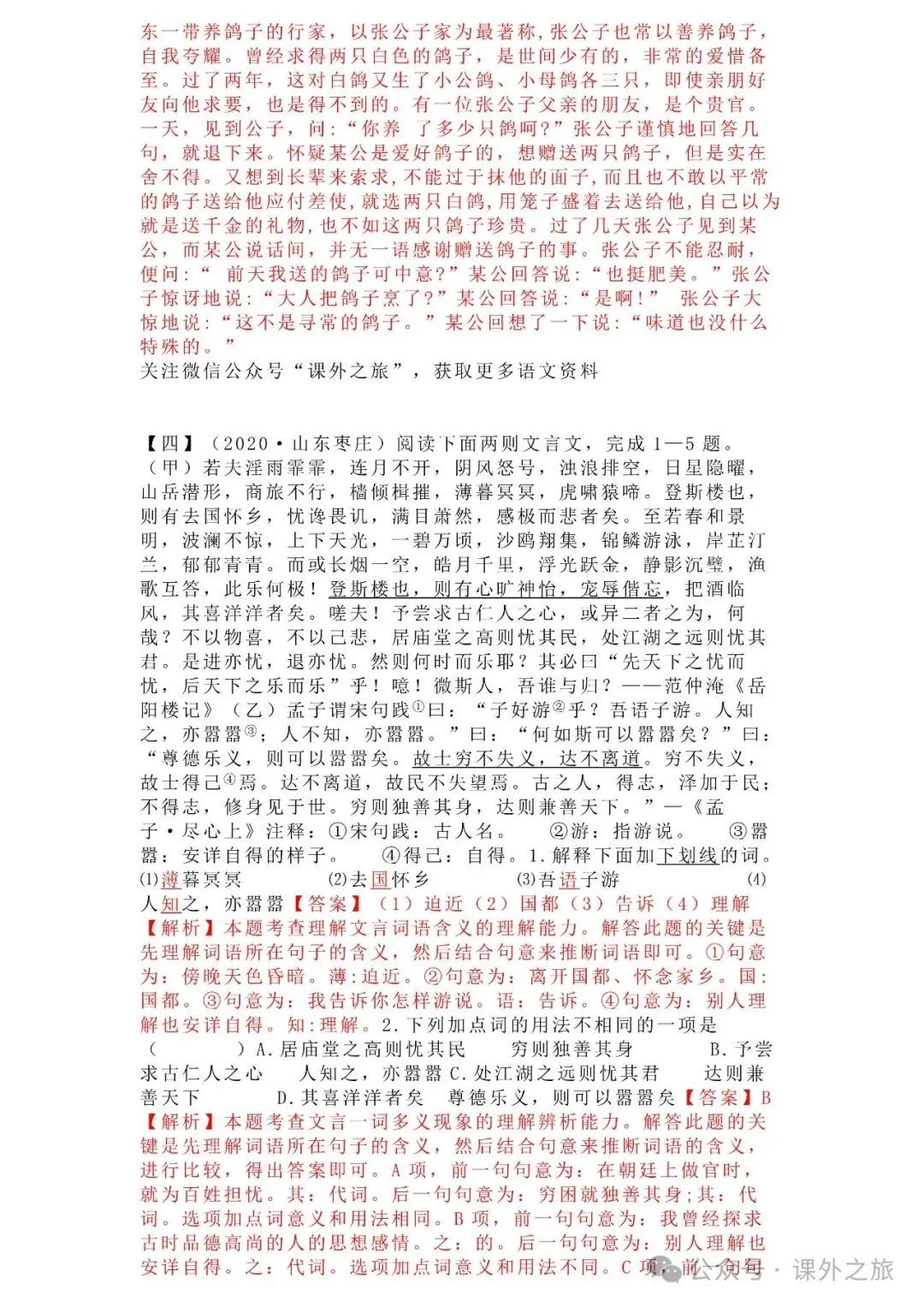 中考语文专项训练 专题15.文言文课外及课内外对比阅读丨可下载 第70张