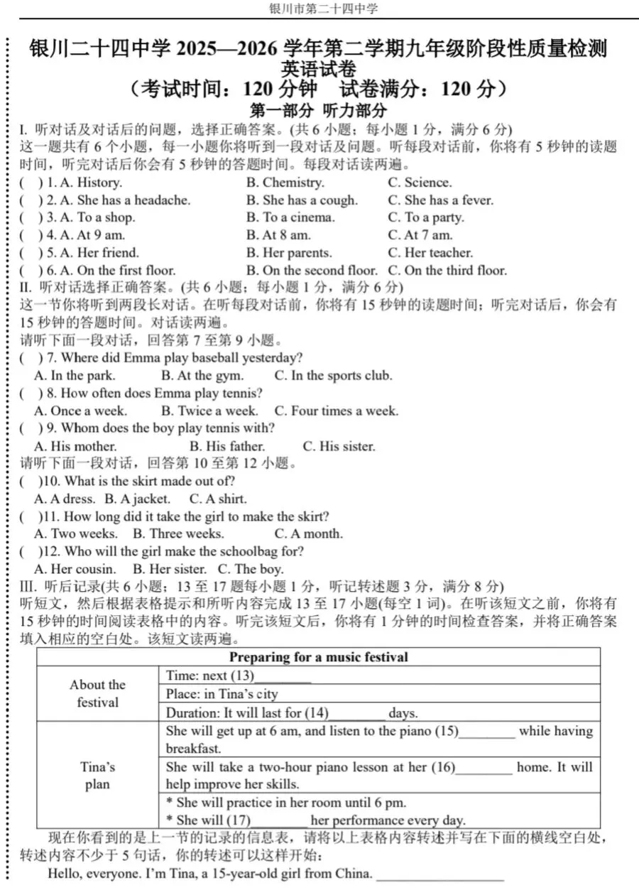 银川2026年6校中考英语一模真题试卷集锦 第48张