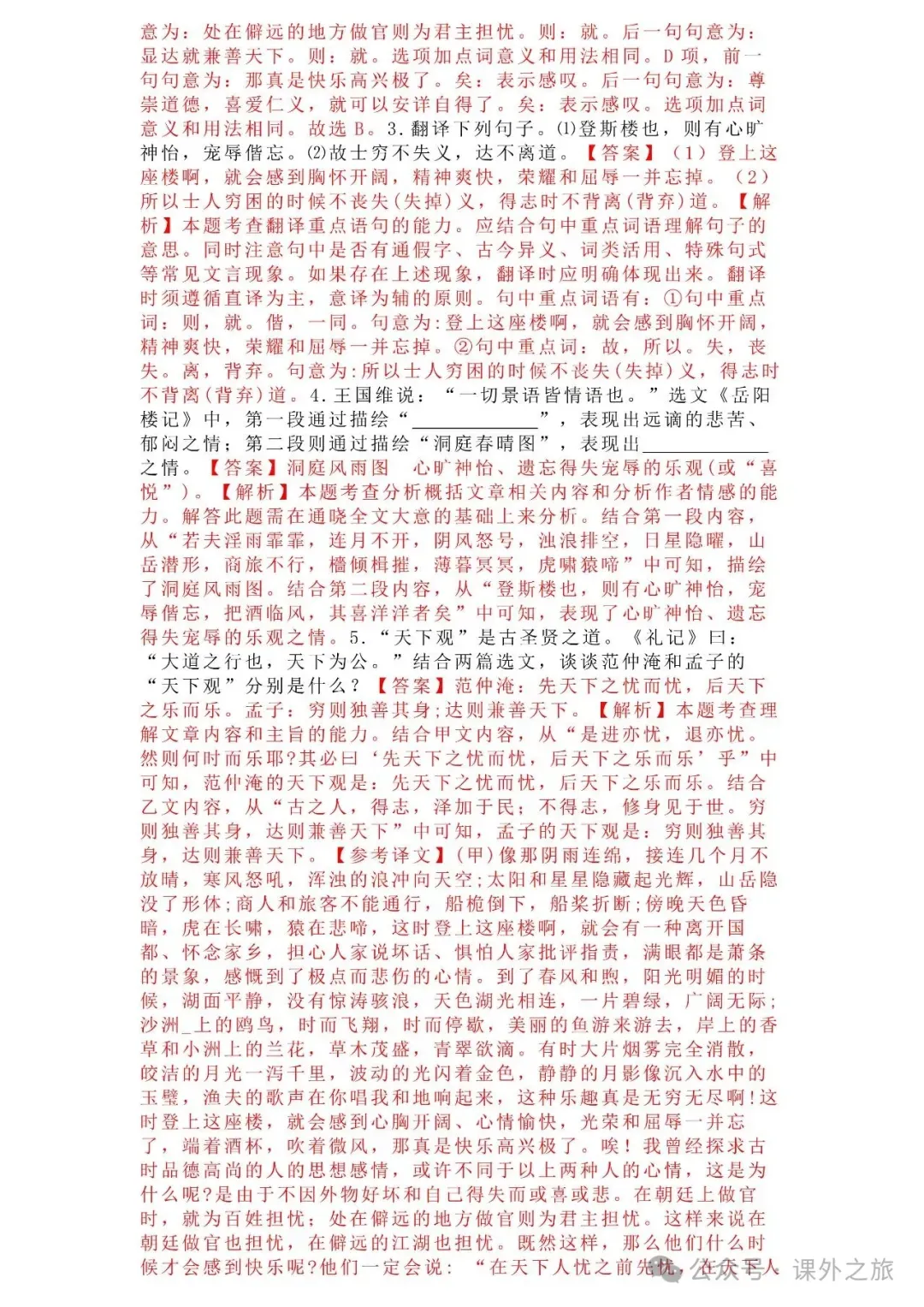 中考语文专项训练 专题15.文言文课外及课内外对比阅读丨可下载 第71张