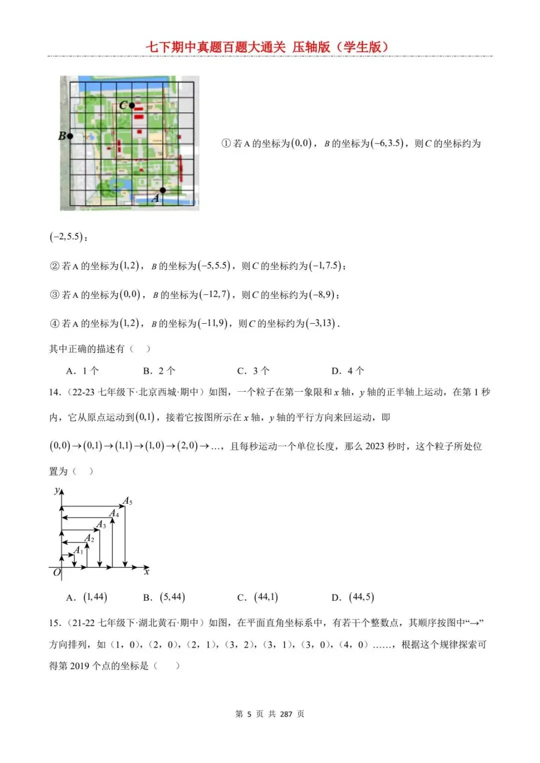 2026春七年级下册数学《期中真题百练大通关》(压轴版)含答案解析 | 电子版可打印 第11张