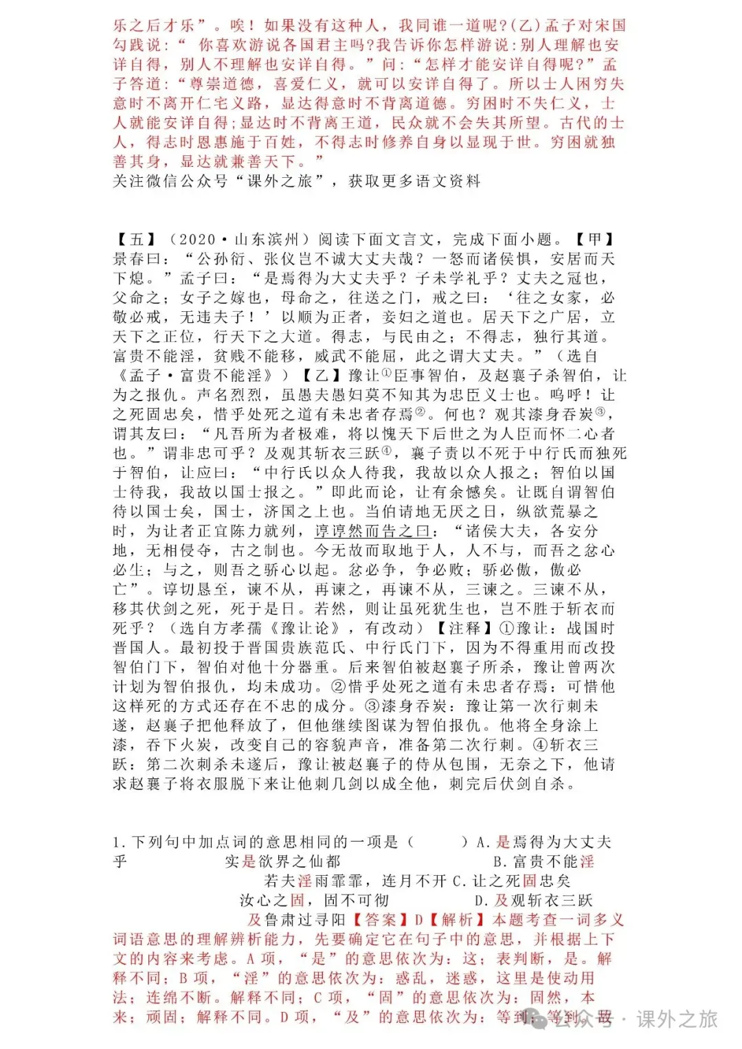 中考语文专项训练 专题15.文言文课外及课内外对比阅读丨可下载 第72张