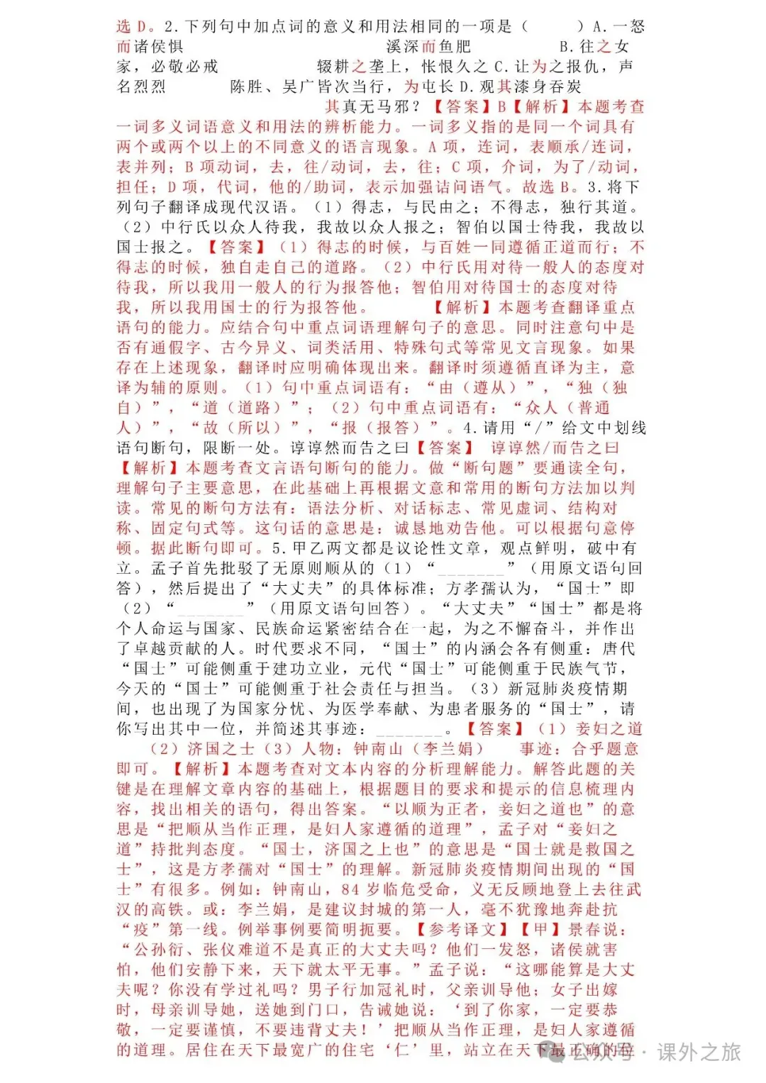 中考语文专项训练 专题15.文言文课外及课内外对比阅读丨可下载 第73张