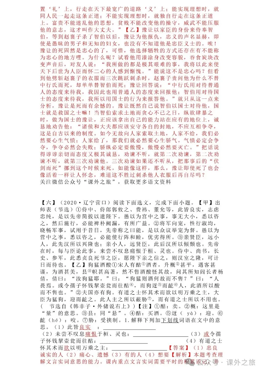 中考语文专项训练 专题15.文言文课外及课内外对比阅读丨可下载 第74张