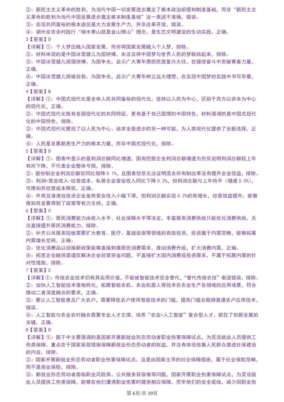 【试卷分享】宁波高三·二模【政治·含答案与解析】 第9张