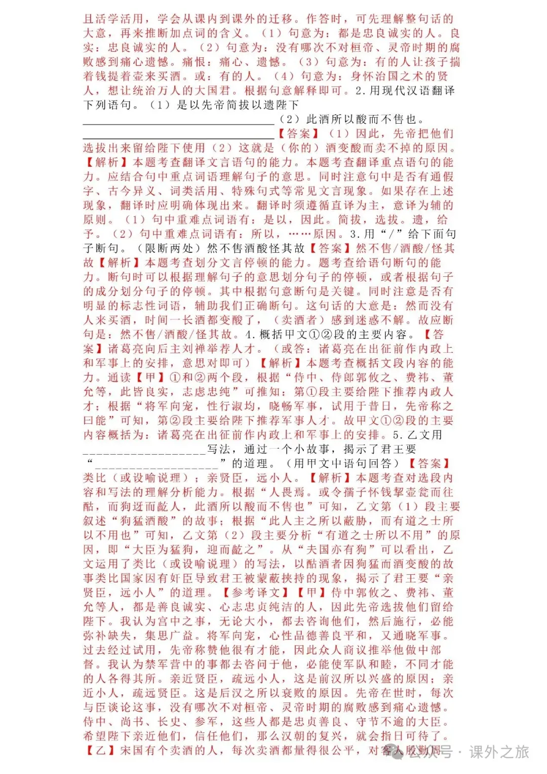 中考语文专项训练 专题15.文言文课外及课内外对比阅读丨可下载 第75张