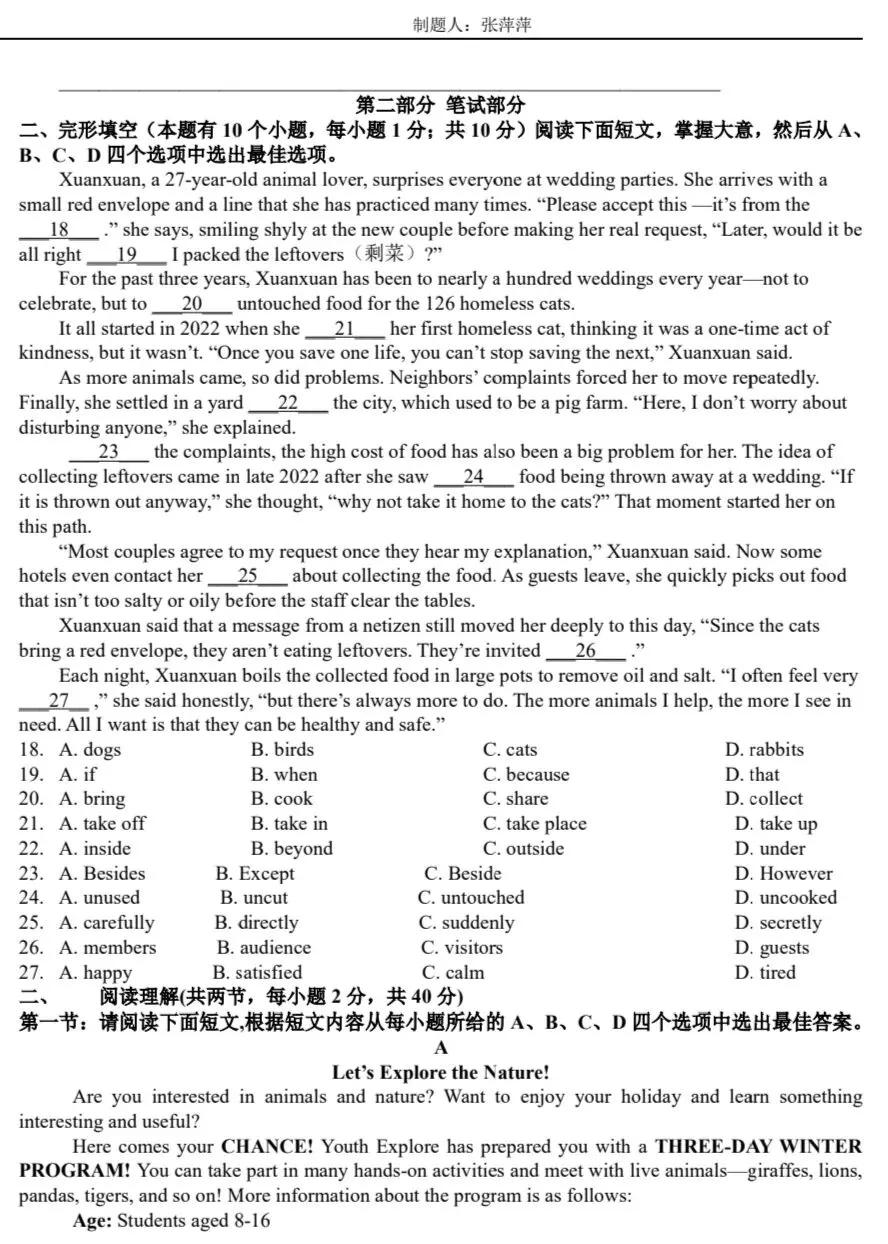 银川2026年6校中考英语一模真题试卷集锦 第49张