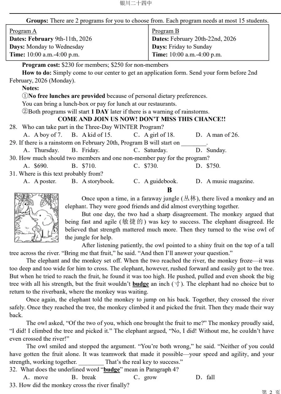 银川2026年6校中考英语一模真题试卷集锦 第50张