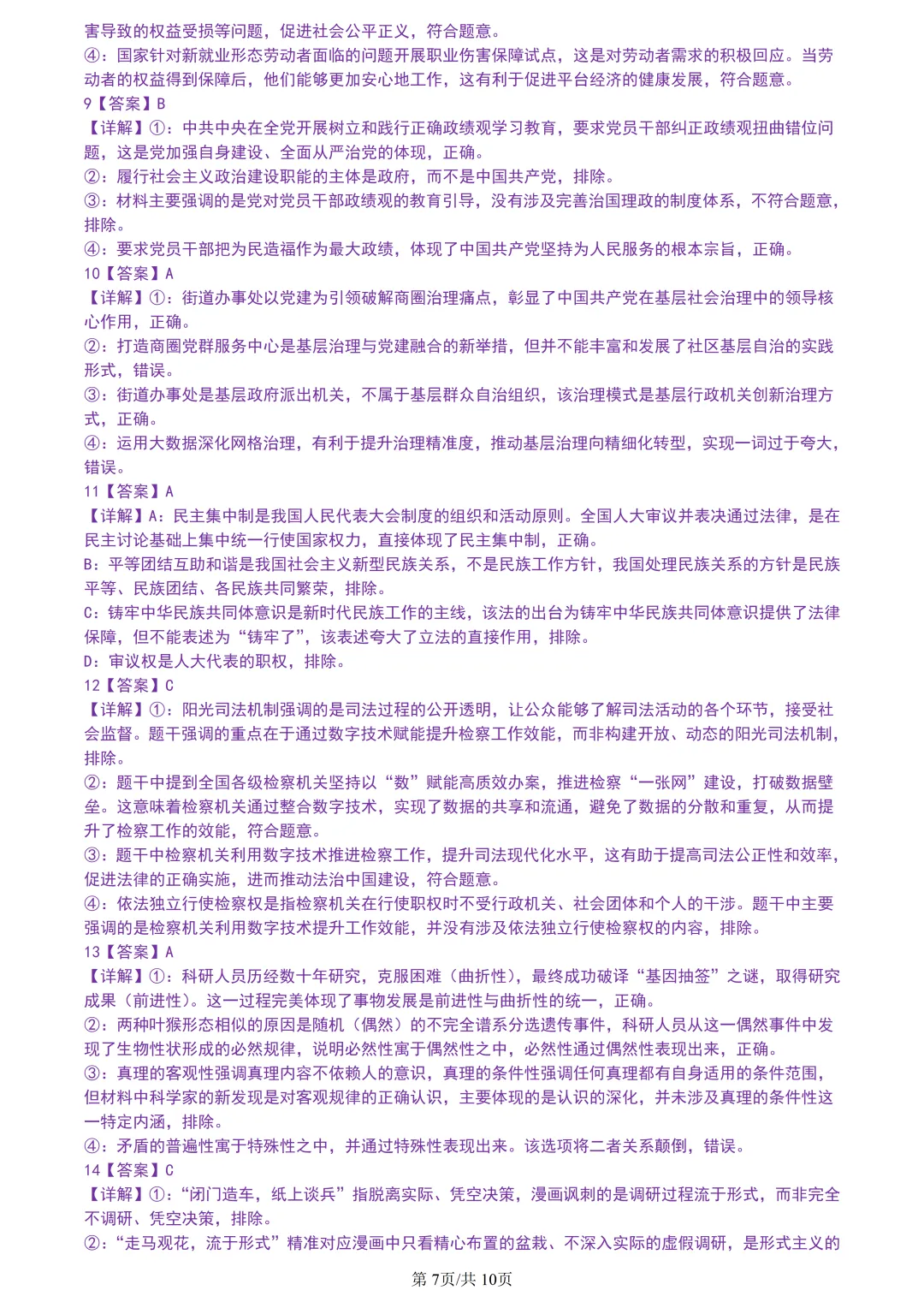 【试卷分享】宁波高三·二模【政治·含答案与解析】 第10张