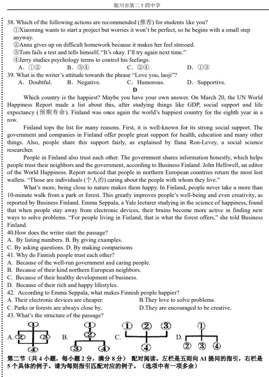 银川2026年6校中考英语一模真题试卷集锦 第52张