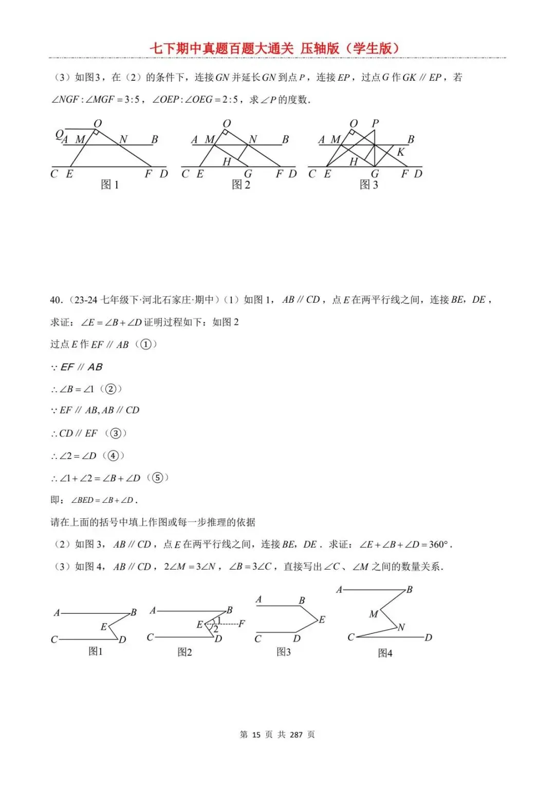 2026春七年级下册数学《期中真题百练大通关》(压轴版)含答案解析 | 电子版可打印 第21张