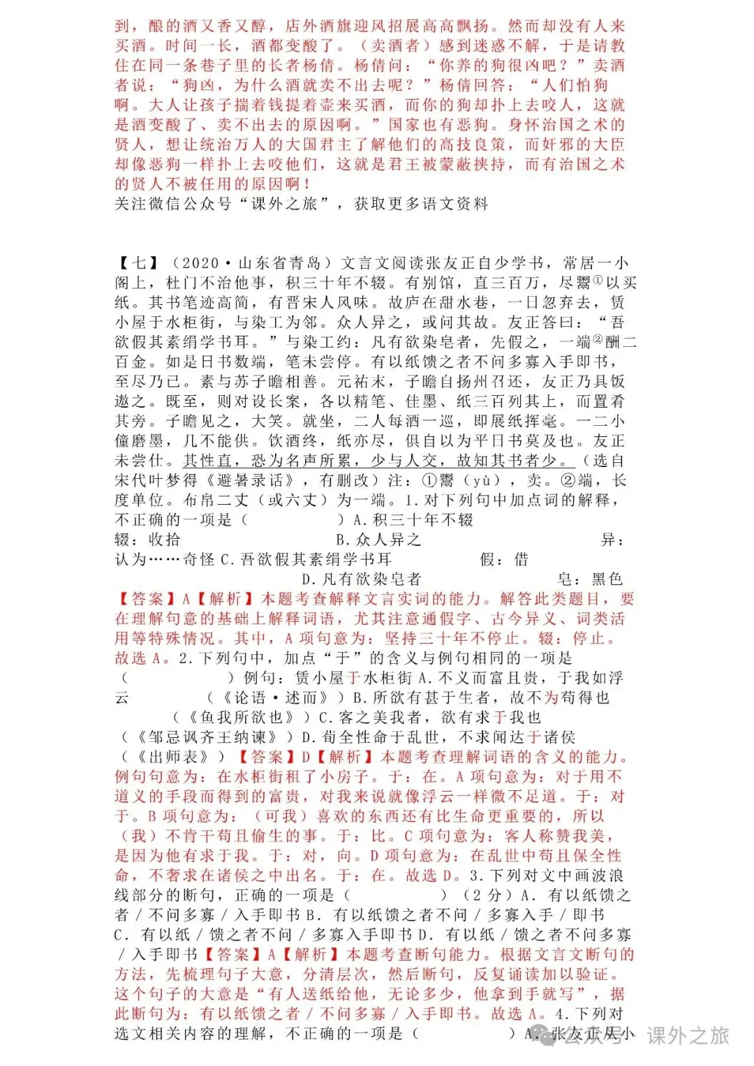中考语文专项训练 专题15.文言文课外及课内外对比阅读丨可下载 第76张