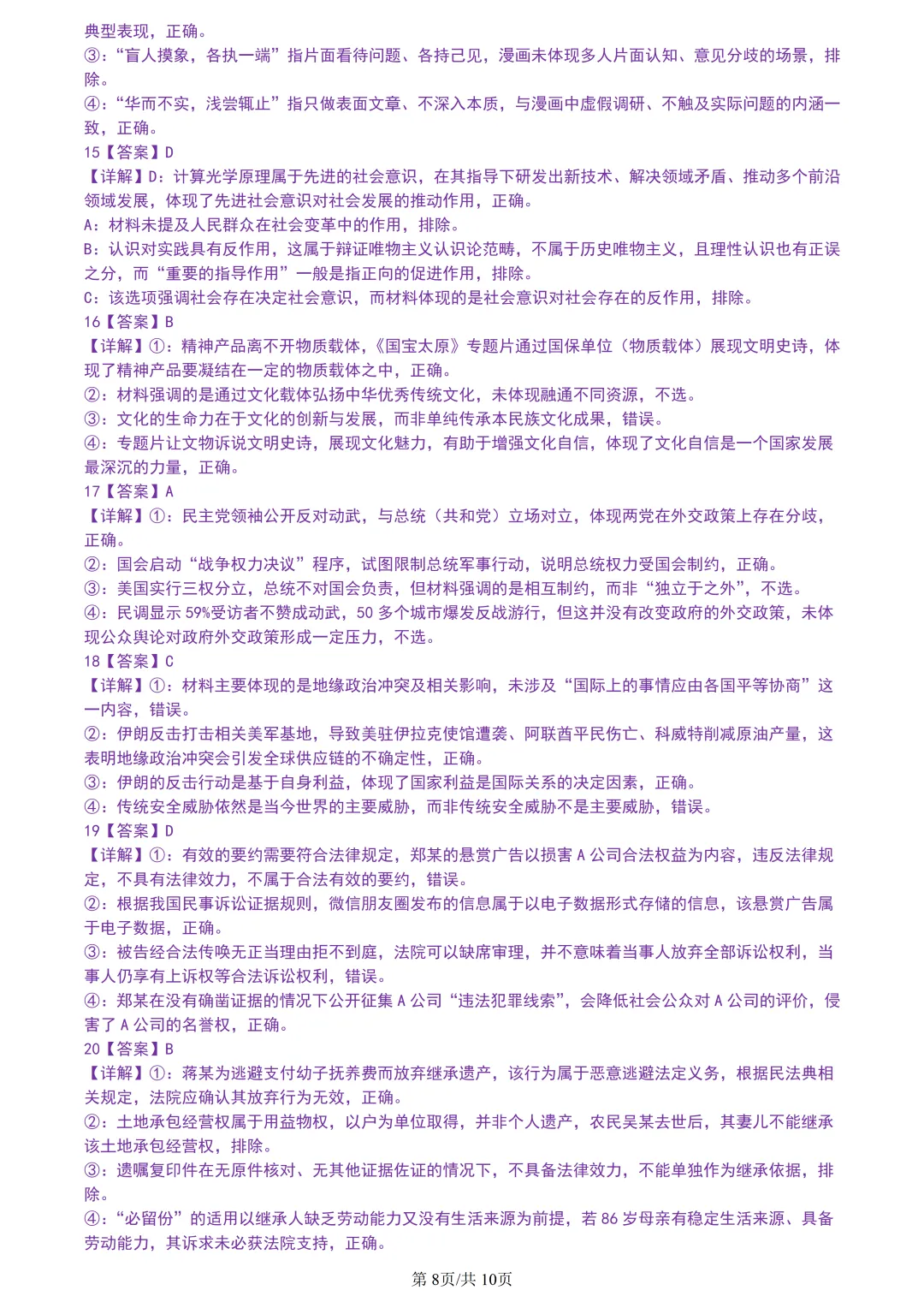 【试卷分享】宁波高三·二模【政治·含答案与解析】 第11张