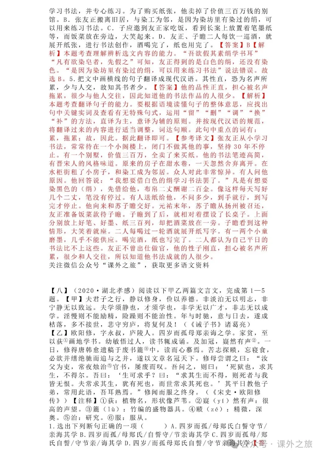 中考语文专项训练 专题15.文言文课外及课内外对比阅读丨可下载 第77张