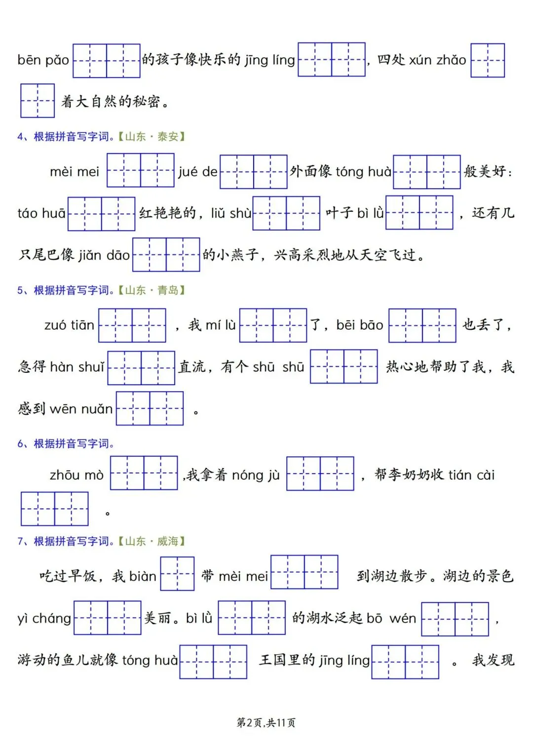 26年春新版二年级下册语文期中复习试卷真题专项练习,完整版含答案,电子版可打印 第6张