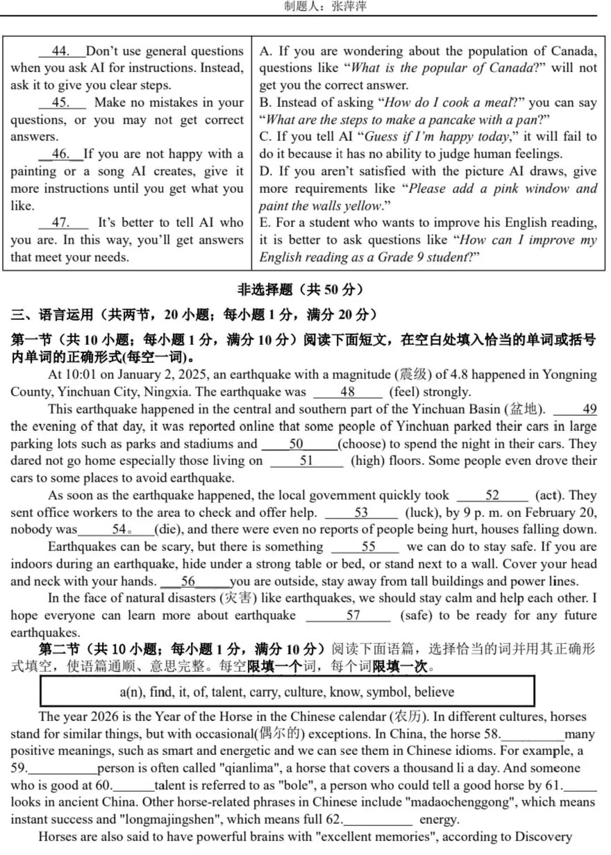 银川2026年6校中考英语一模真题试卷集锦 第53张