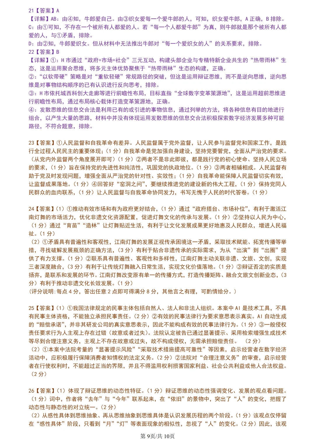 【试卷分享】宁波高三·二模【政治·含答案与解析】 第12张