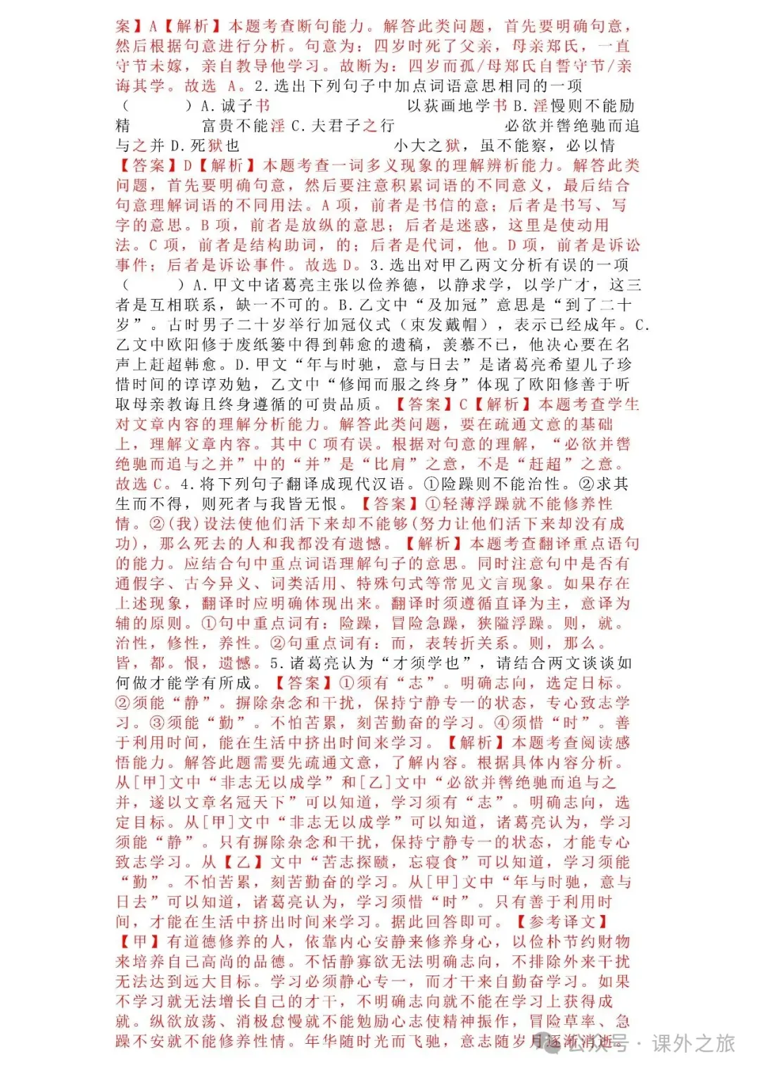 中考语文专项训练 专题15.文言文课外及课内外对比阅读丨可下载 第78张