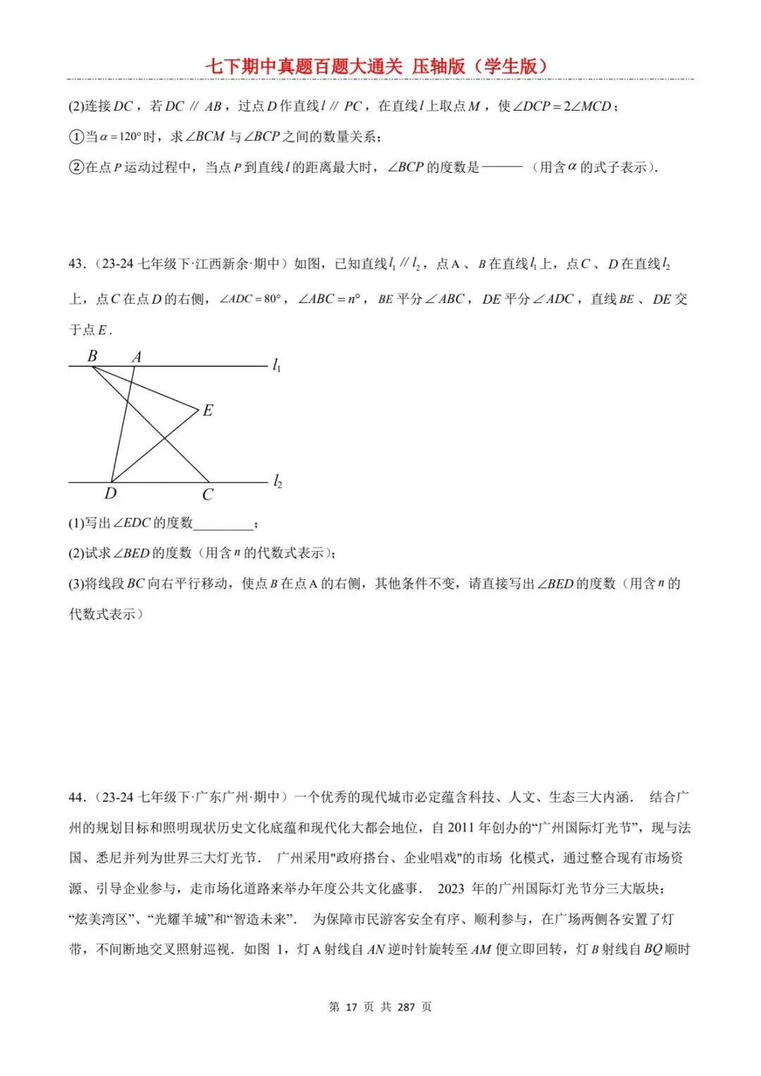 2026春七年级下册数学《期中真题百练大通关》(压轴版)含答案解析 | 电子版可打印 第23张
